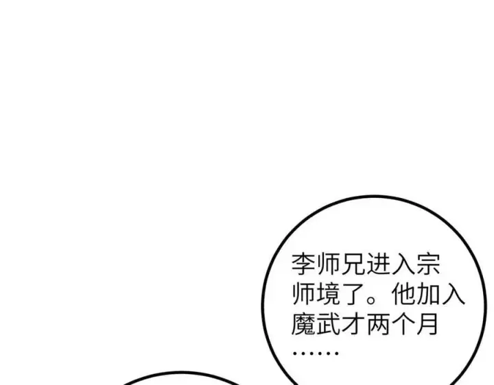 《全球高武》297 回校图67