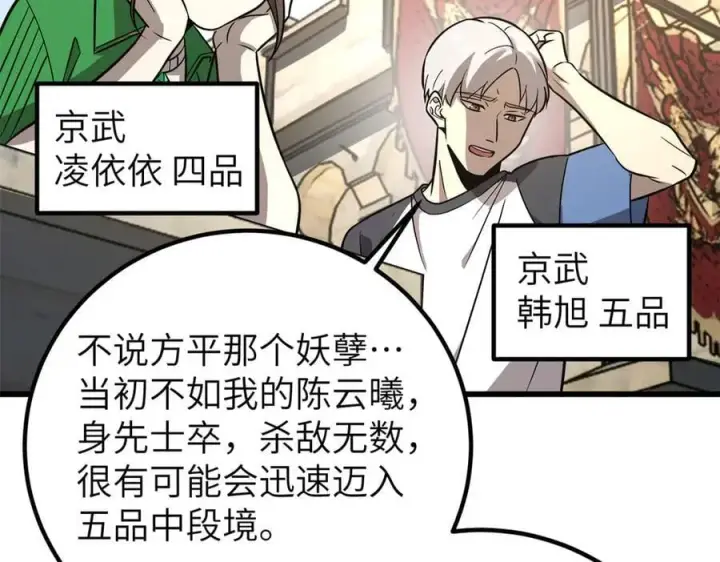 《全球高武》297 回校图70