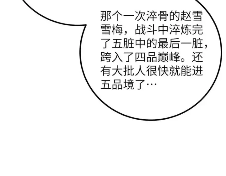 《全球高武》297 回校图72