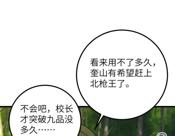 《全球高武》297 回校图8