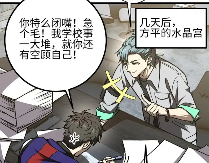 《全球高武》298 前往镇星城图118