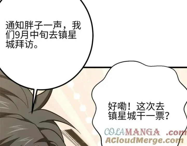 《全球高武》298 前往镇星城图121