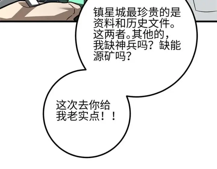 《全球高武》298 前往镇星城图124