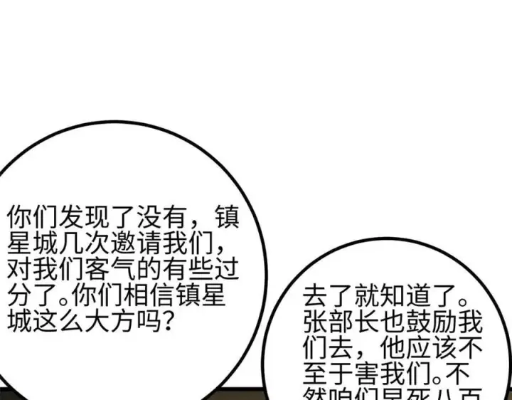 《全球高武》298 前往镇星城图139