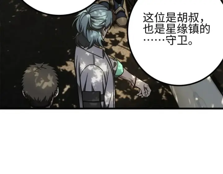 《全球高武》298 前往镇星城图150