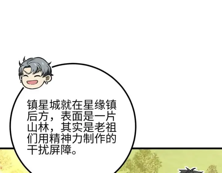 《全球高武》298 前往镇星城图156
