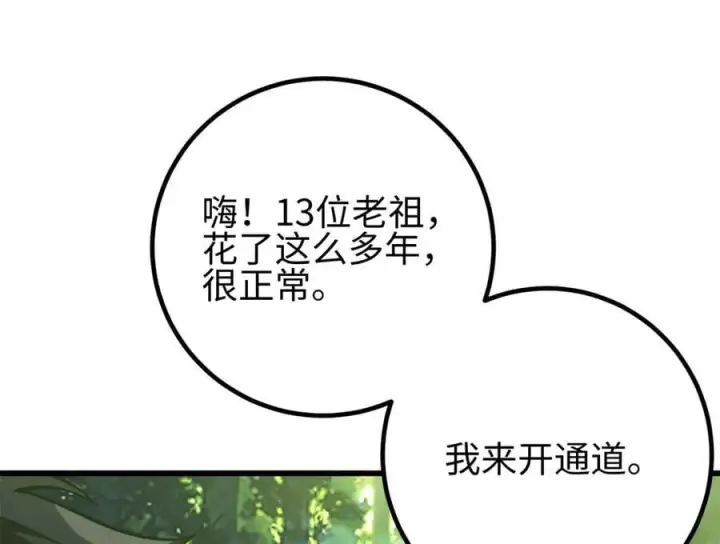 《全球高武》298 前往镇星城图162