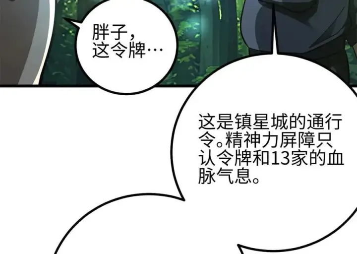 《全球高武》298 前往镇星城图164
