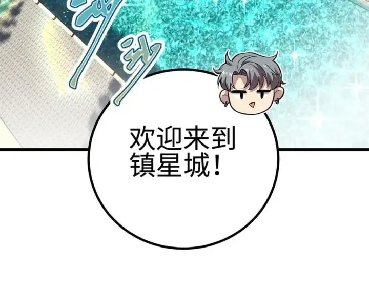 《全球高武》298 前往镇星城图172