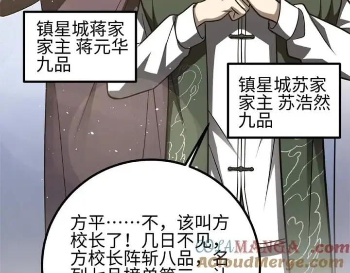 《全球高武》298 前往镇星城图177