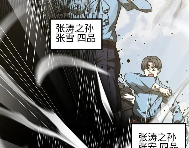 《全球高武》298 前往镇星城图22