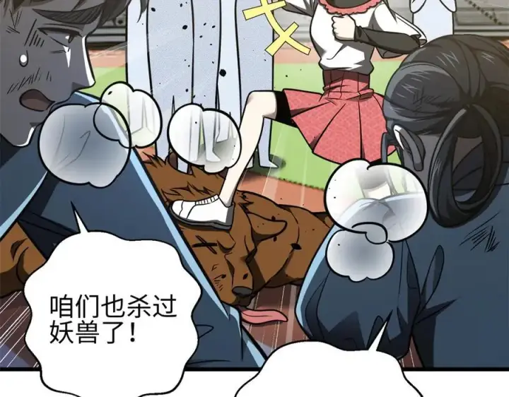 《全球高武》298 前往镇星城图66
