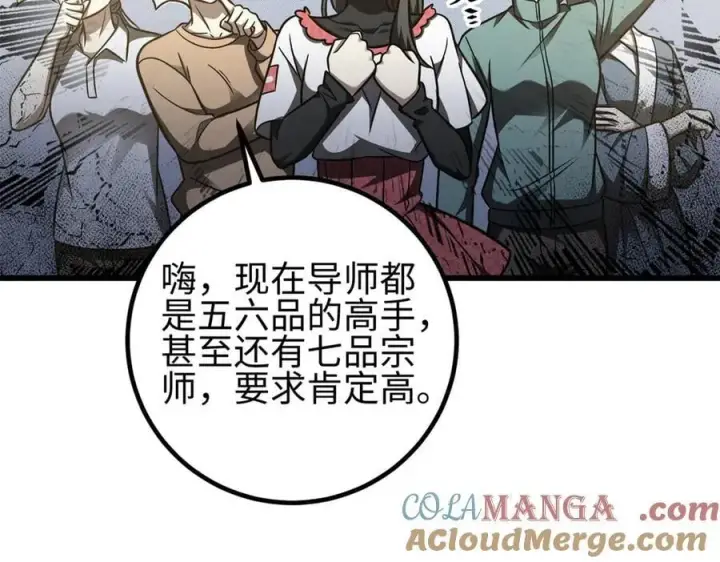 《全球高武》298 前往镇星城图81