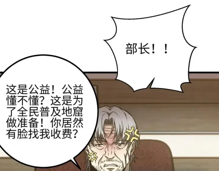 《全球高武》298 前往镇星城图98