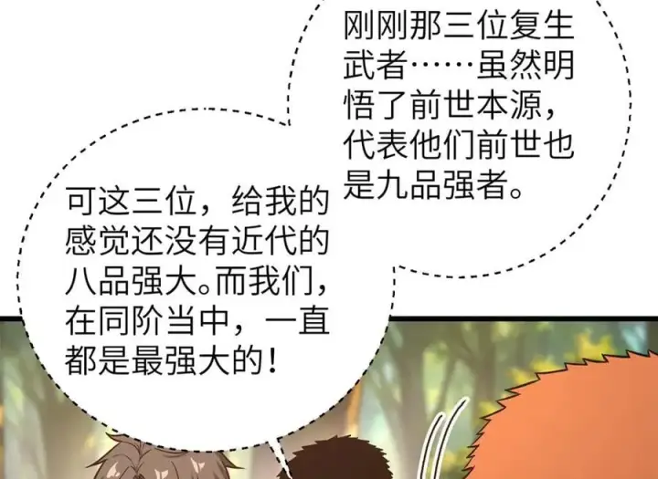 《全球高武》299 复生武者的遗物图104