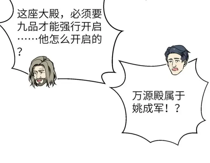 《全球高武》299 复生武者的遗物图122