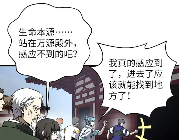 《全球高武》299 复生武者的遗物图127