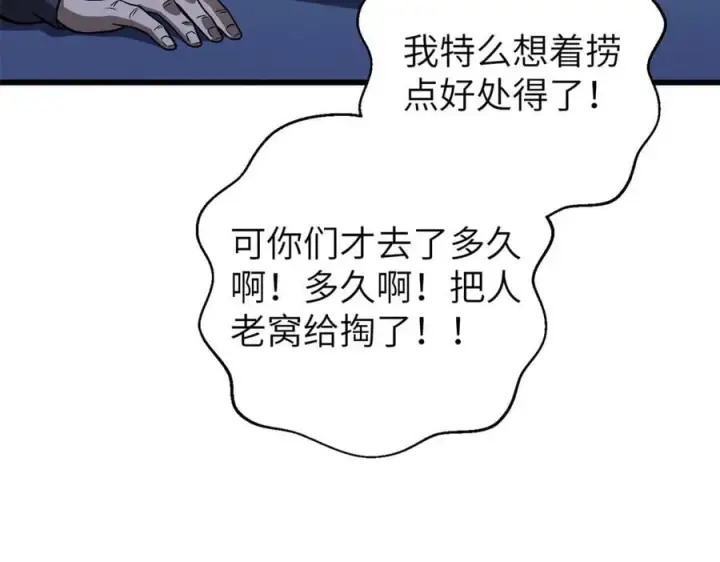 《全球高武》299 复生武者的遗物图151