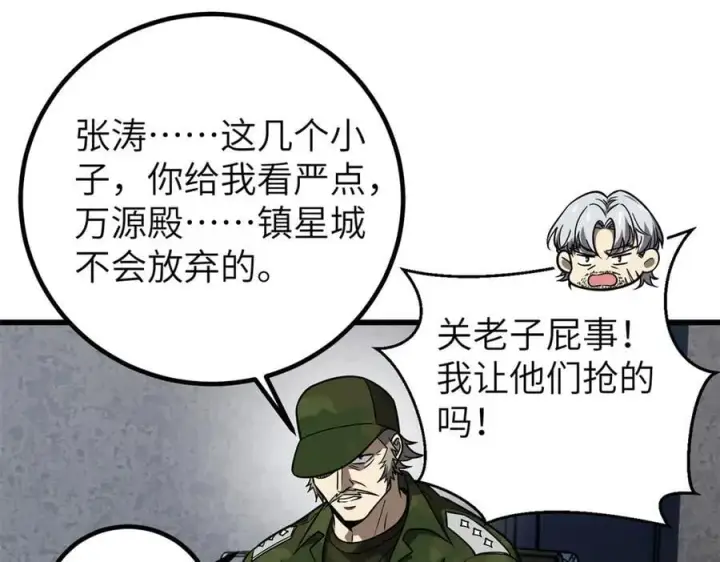 《全球高武》299 复生武者的遗物图152