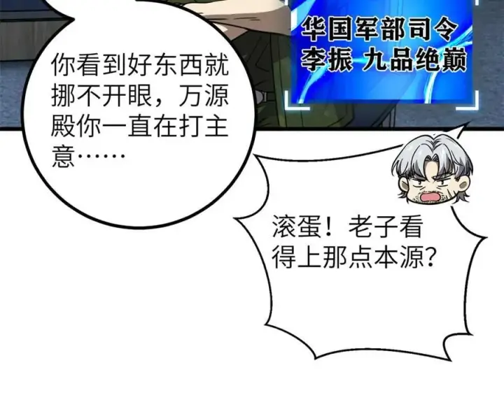 《全球高武》299 复生武者的遗物图154