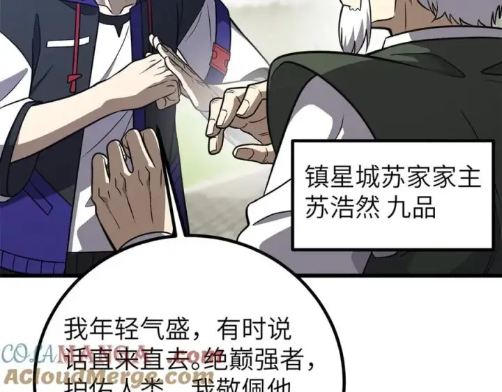 《全球高武》299 复生武者的遗物图17