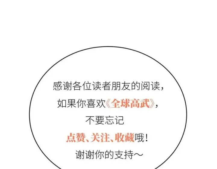 《全球高武》299 复生武者的遗物图171