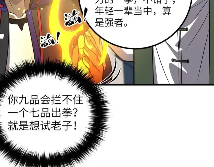 《全球高武》299 复生武者的遗物图34
