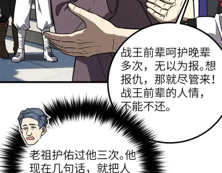 《全球高武》299 复生武者的遗物图39