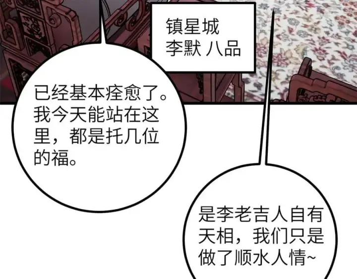 《全球高武》299 复生武者的遗物图50