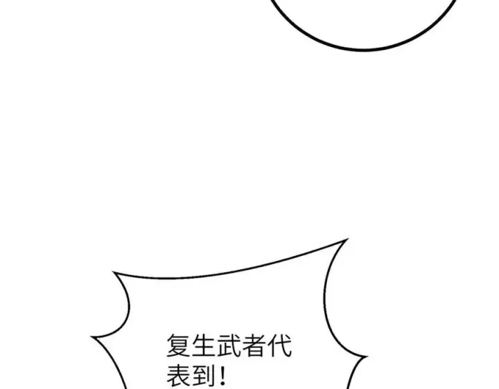 《全球高武》299 复生武者的遗物图51