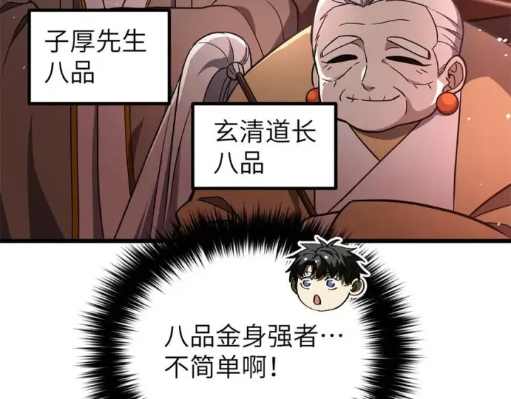 《全球高武》299 复生武者的遗物图54