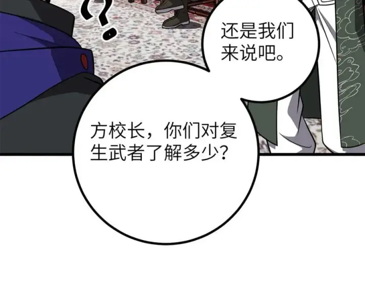 《全球高武》299 复生武者的遗物图58