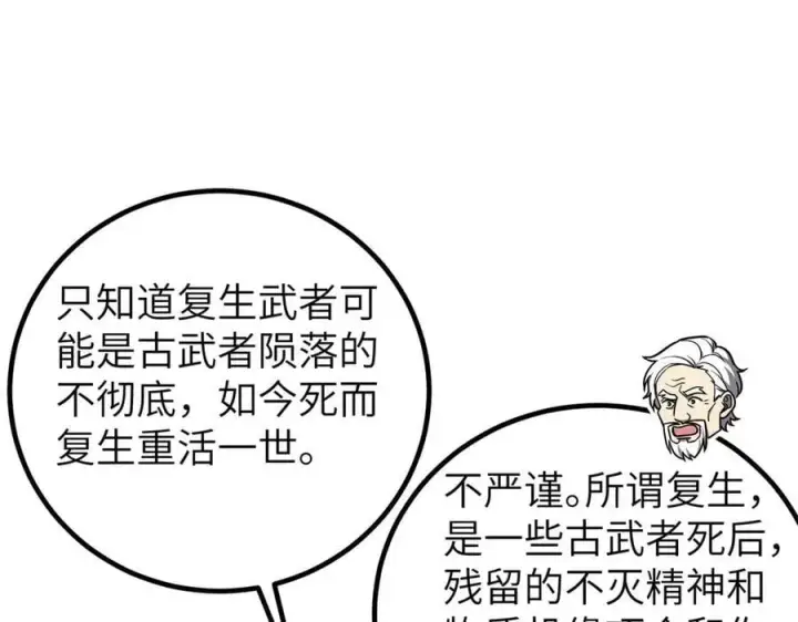 《全球高武》299 复生武者的遗物图59