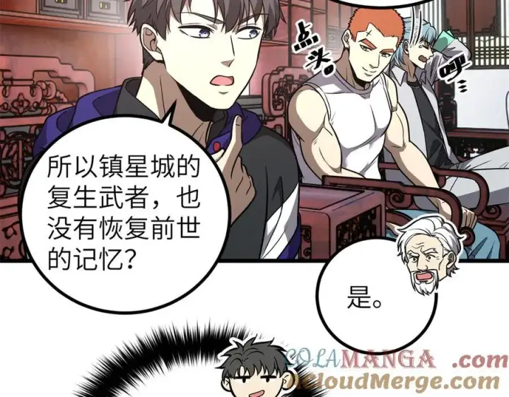 《全球高武》299 复生武者的遗物图61