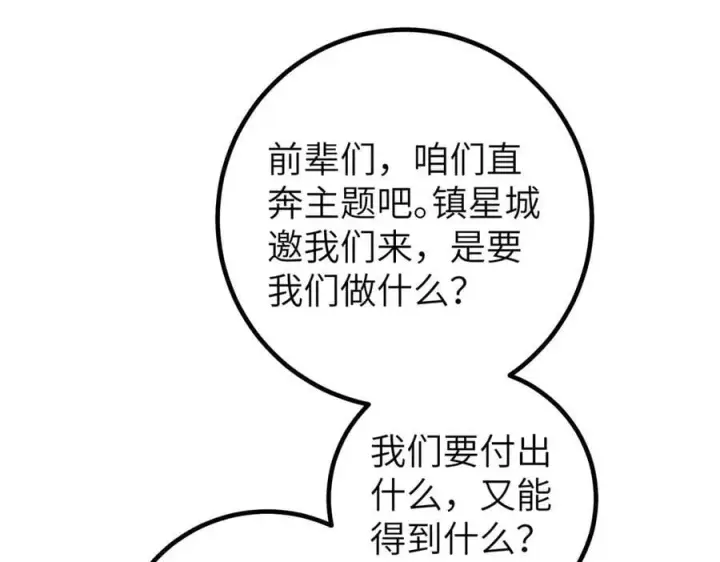 《全球高武》299 复生武者的遗物图63