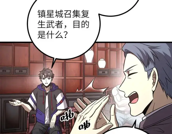 《全球高武》299 复生武者的遗物图64