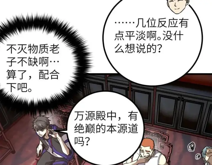 《全球高武》299 复生武者的遗物图74