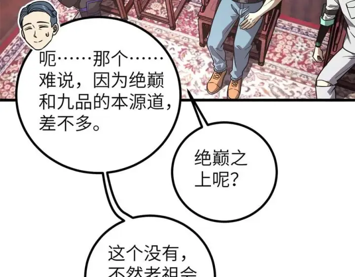 《全球高武》299 复生武者的遗物图76