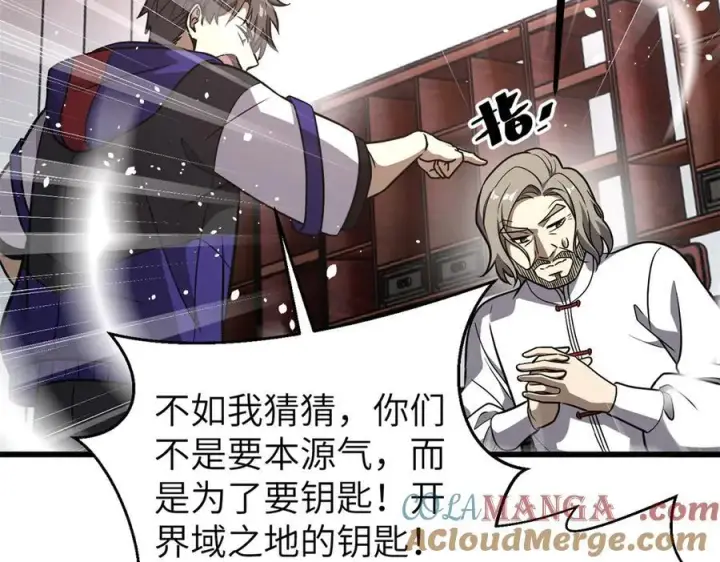 《全球高武》299 复生武者的遗物图89
