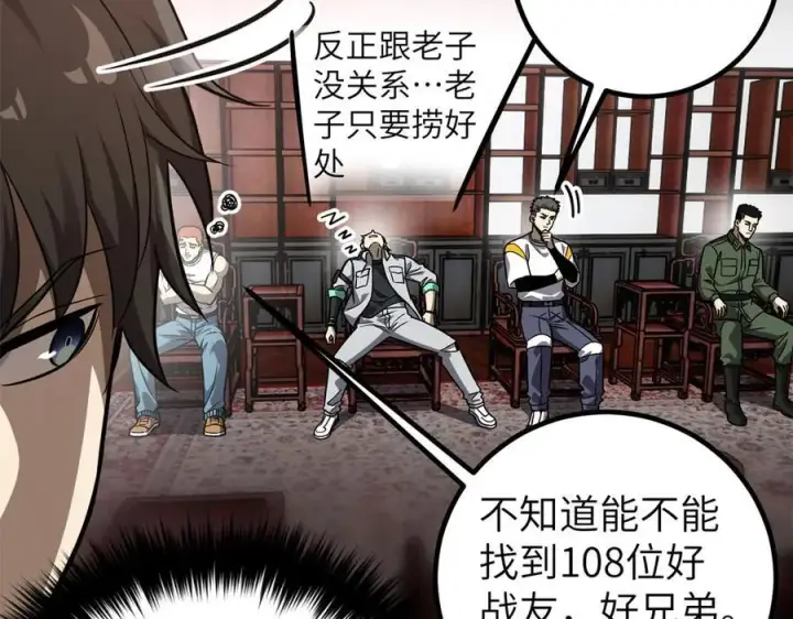 《全球高武》299 复生武者的遗物图95