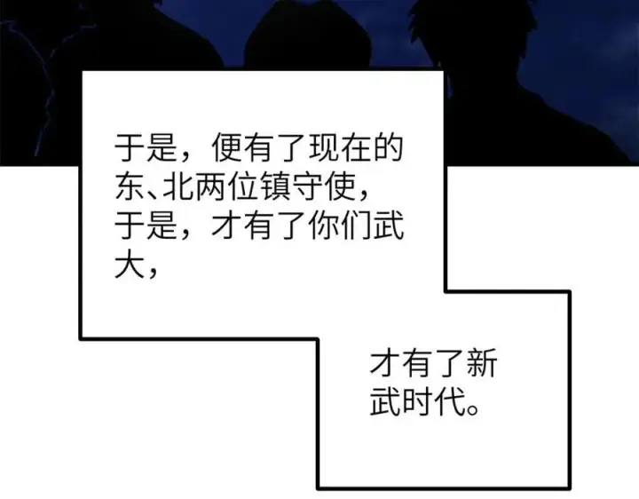 《全球高武》300 绝巅的理念图106