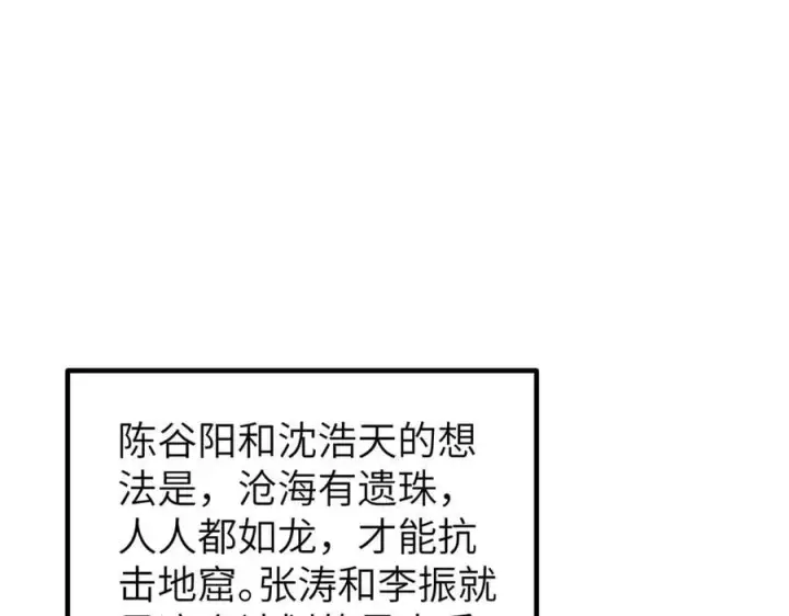 《全球高武》300 绝巅的理念图107
