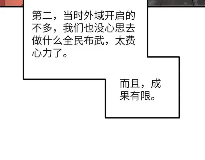 《全球高武》300 绝巅的理念图112