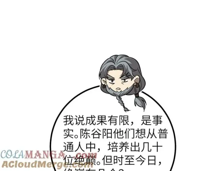 《全球高武》300 绝巅的理念图113