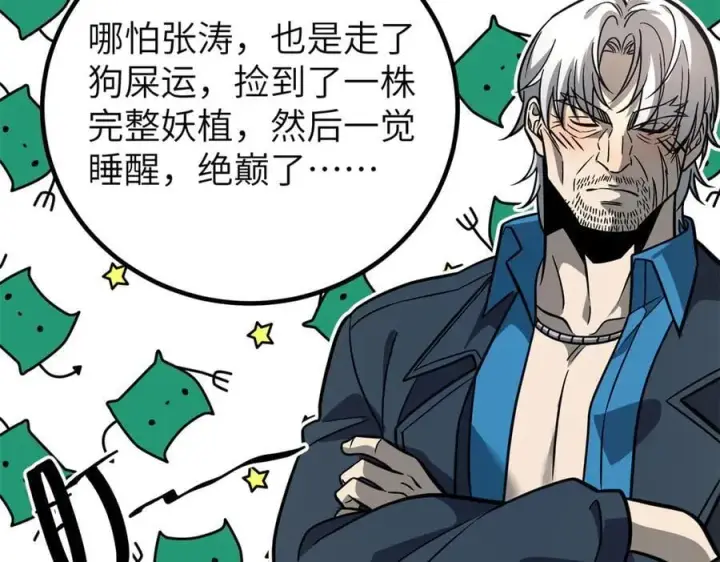 《全球高武》300 绝巅的理念图115