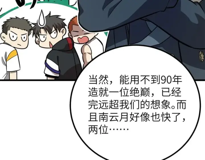 《全球高武》300 绝巅的理念图116