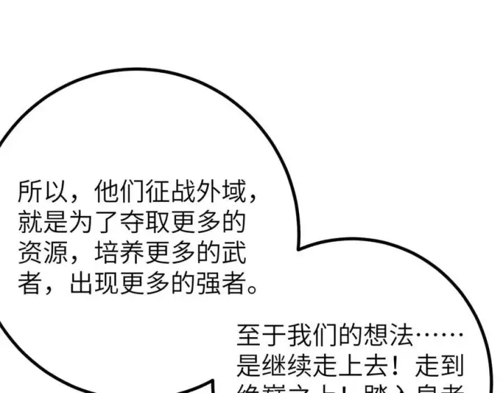 《全球高武》300 绝巅的理念图118