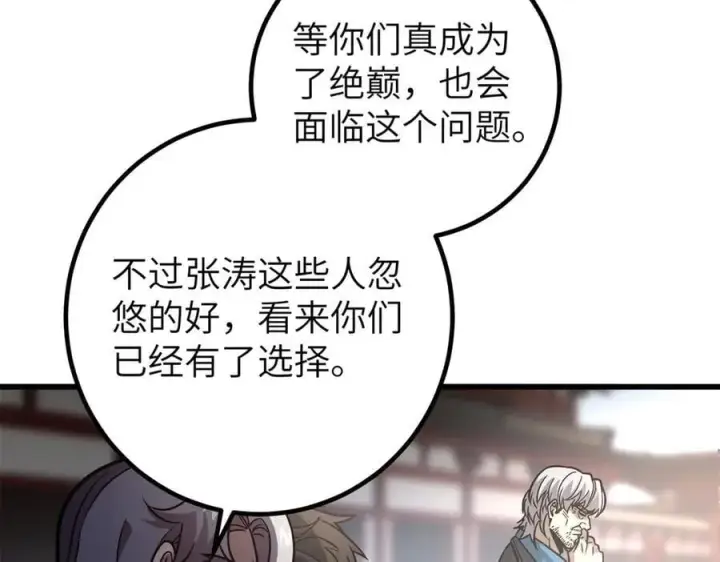 《全球高武》300 绝巅的理念图123