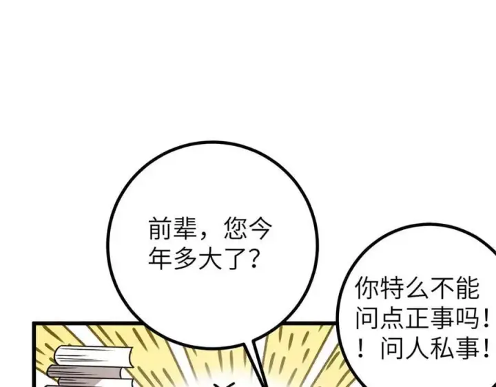 《全球高武》300 绝巅的理念图126