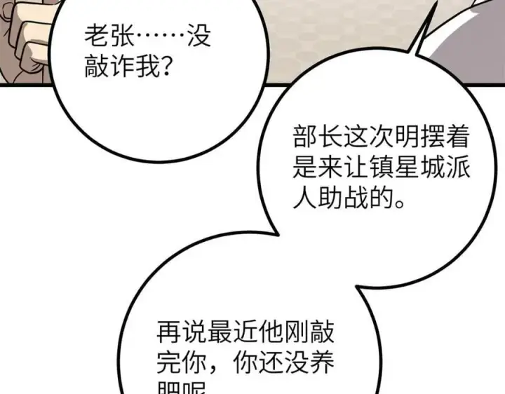 《全球高武》300 绝巅的理念图138